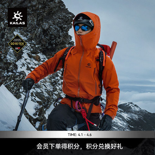 凯乐石MONTX全天候硬壳冲锋衣