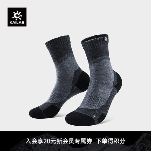KAILAS凯乐石 中性羊毛徒步袜 KH2501002