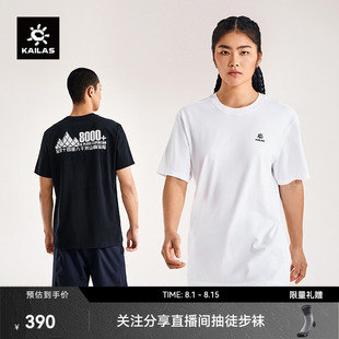 棉T短袖 8000 户外运动登山徒步男女 中性款 KAILAS凯乐石25年新款