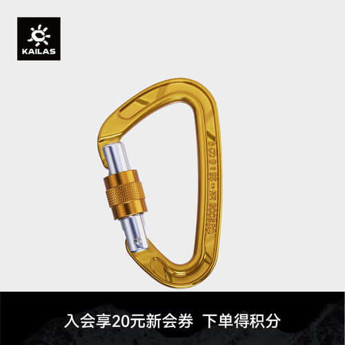 凯乐石Kailas丝扣锁Flash