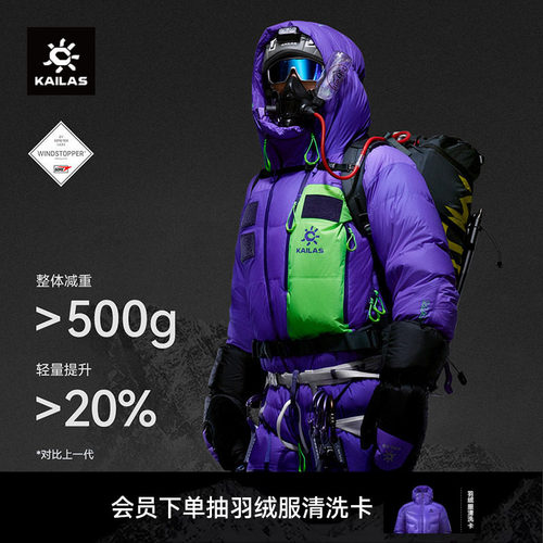 KAILAS凯乐石8000GT连体羽绒服900蓬拒水鹅绒GTX高海拔攀登保暖