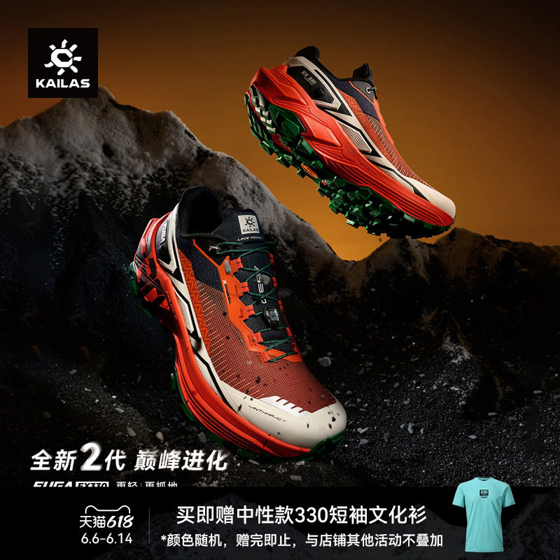 KAILAS凯乐石FUGA EX330越野跑山鞋防滑抓地透气缓震户外竞技男女