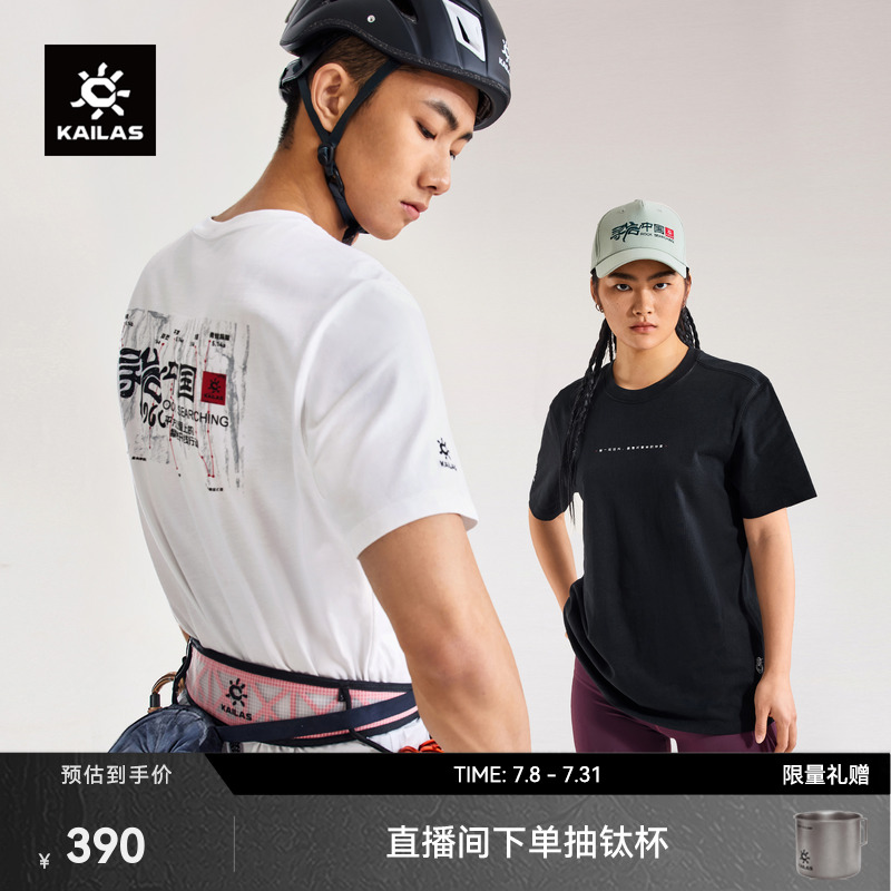 KAILAS凯乐石寻岩中国棉T春夏户外运动登山徒步T恤上衣男女短袖
