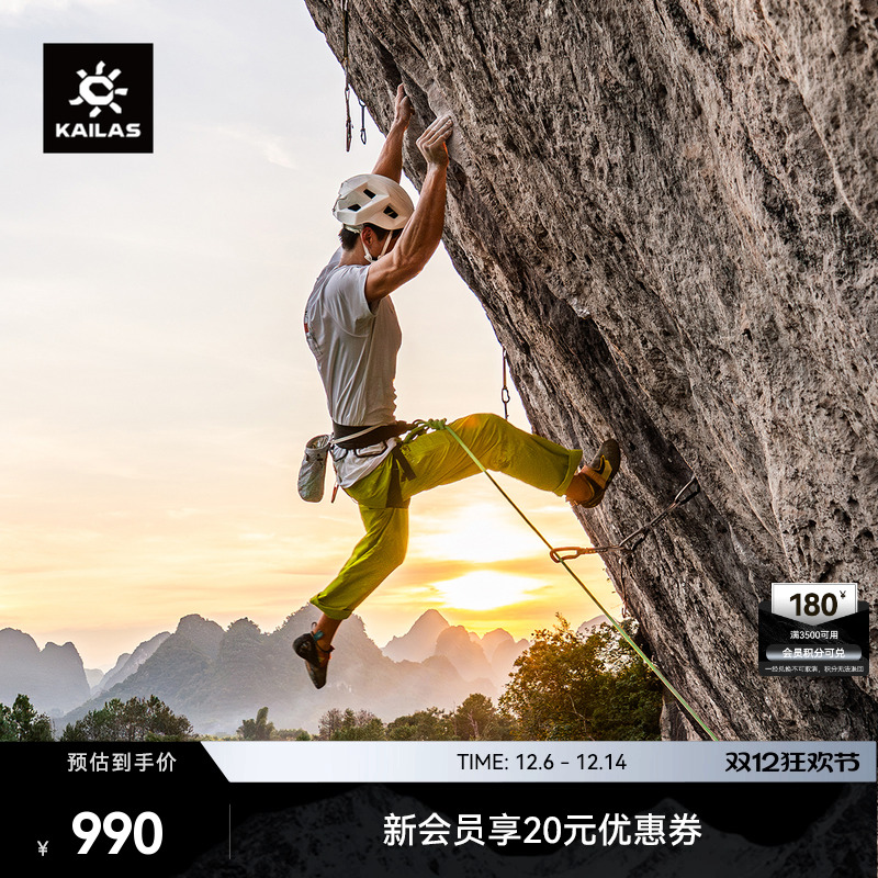 KAILAS凯乐石9a锥形裤轻量耐磨速干抗撕裂户外运动攀岩男款