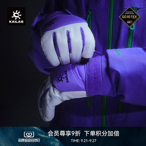 KAILAS凯乐石  中性 GTX 防水五指滑雪手套 KM2562001