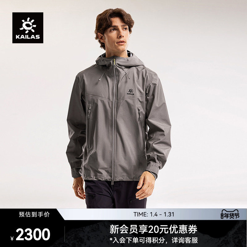 KAILAS凯乐石博格达40D硬壳冲锋衣防风防水透汽外套登山徒步男女,户外/登山/野营/旅行用品,冲锋衣,淘宝优惠券,粉丝福利购,淘宝优惠卷