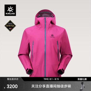 KAILAS凯乐石MONT LT全天候硬壳冲锋衣GTX防风防水 线上首发