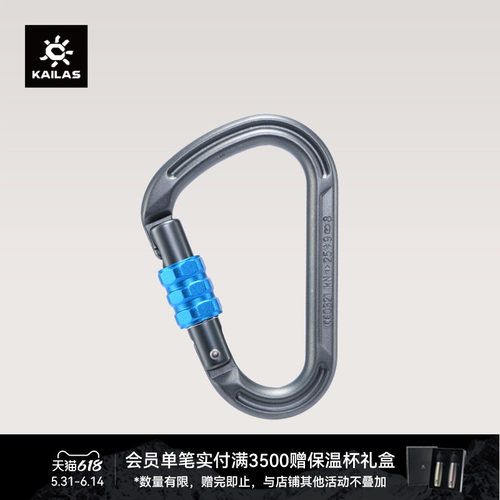 KAILAS凯乐石 Flash HMS 丝扣主锁 EC204
