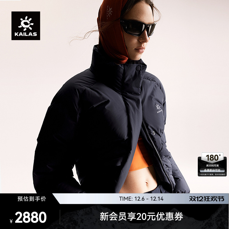 KAILAS凯乐石羽绒服700蓬鹅绒保暖短款亲肤防静电户外登山徒步女