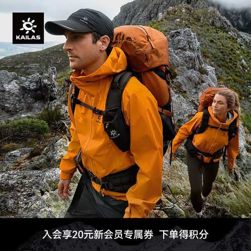 KAILAS凯乐石 博格达LT冲锋衣FLT3L防风防水透汽夏季户外徒步男女
