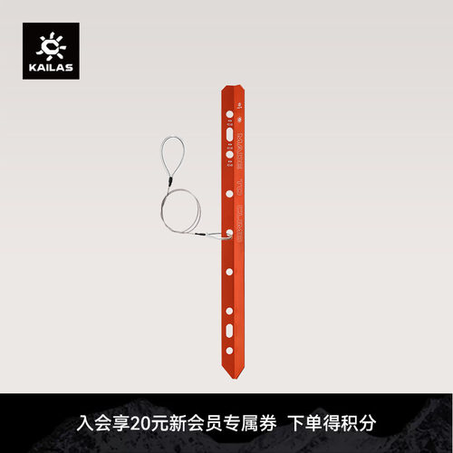 KAILAS凯乐石 Cable picket 雪锥 EI614