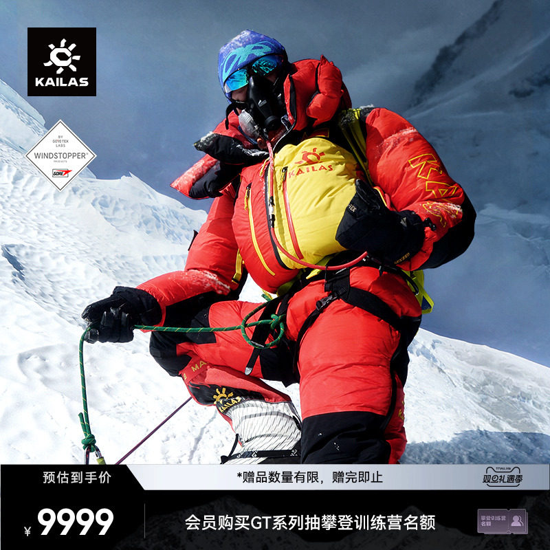 KAILAS凯乐石8000GT雪山连体羽绒服GTX户外超高海拔极限攀登男款