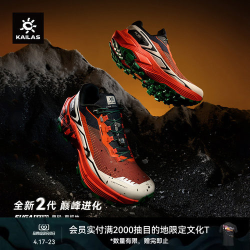 KAILAS凯乐石FUGA EX330越野跑山鞋防滑抓地透气缓震户外竞技男女