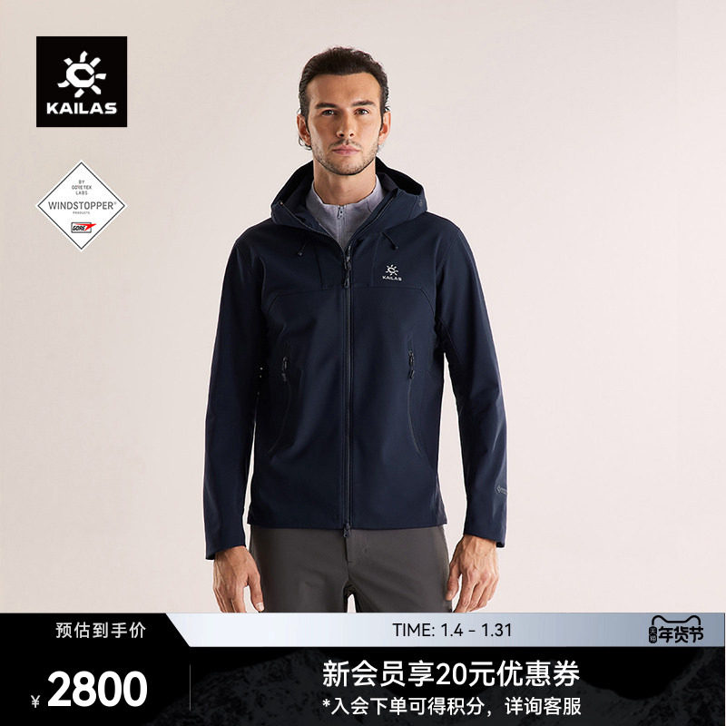 KAILAS凯乐石M8IC-MAX连帽软壳外套GTX防风加绒保暖户外登山男款,户外/登山/野营/旅行用品,软壳衣,淘宝优惠券,粉丝福利购,淘宝优惠卷
