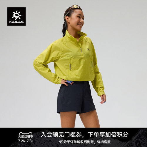 凯乐石KAILAS 9a立领半开胸外套轻量耐磨防风防泼春夏攀岩女款