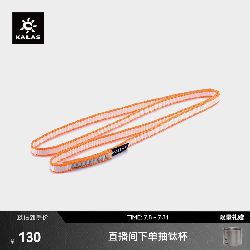 凯乐石Kailas攀岩扁带环