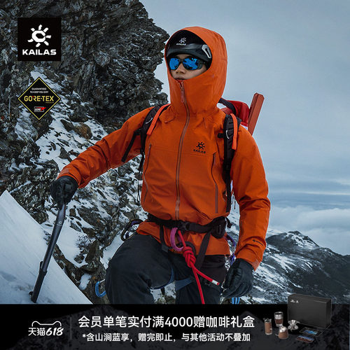 凯乐石MONTX全天候硬壳冲锋衣