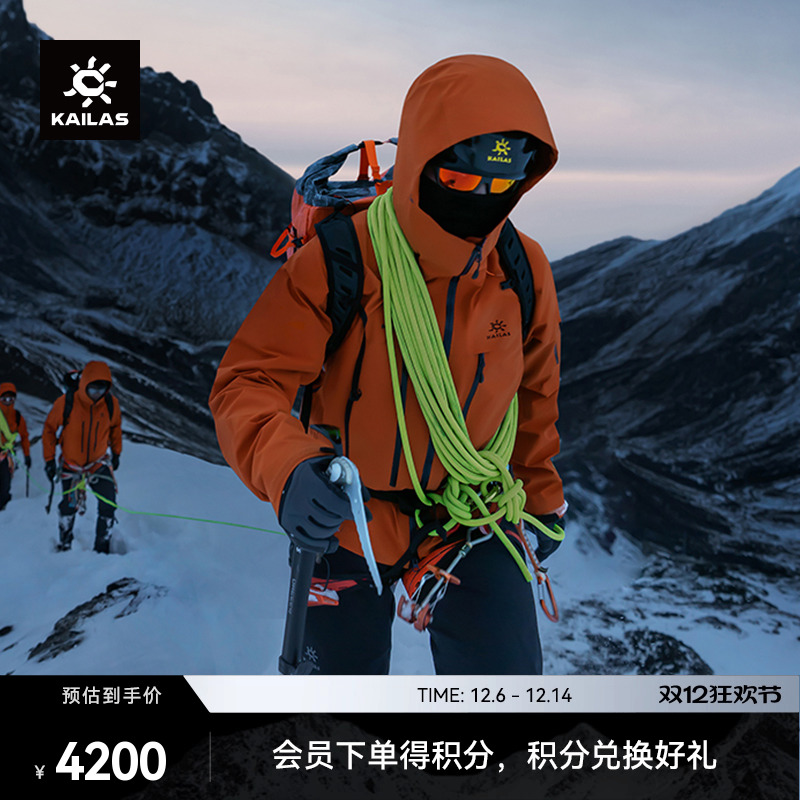 kailas高海拔专业冲锋衣