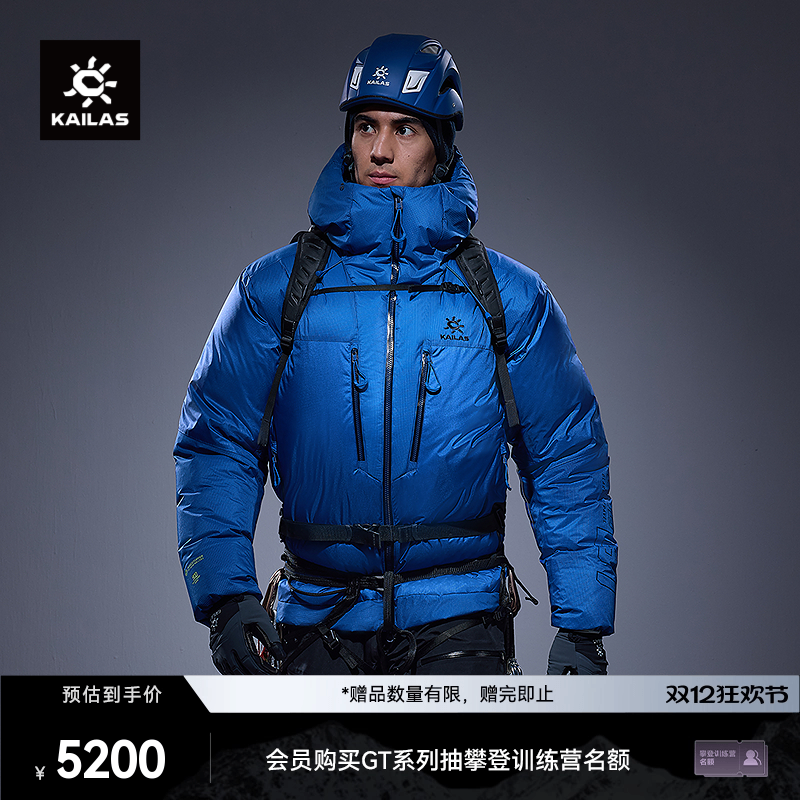 KAILAS凯乐石7000GT雪山羽绒服900蓬拒水鹅绒户外高海拔攀登男款