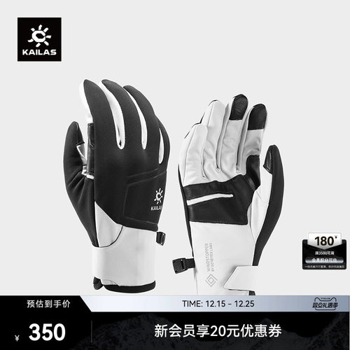 KAILAS凯乐石 女款驭风防风手套 KM2504201