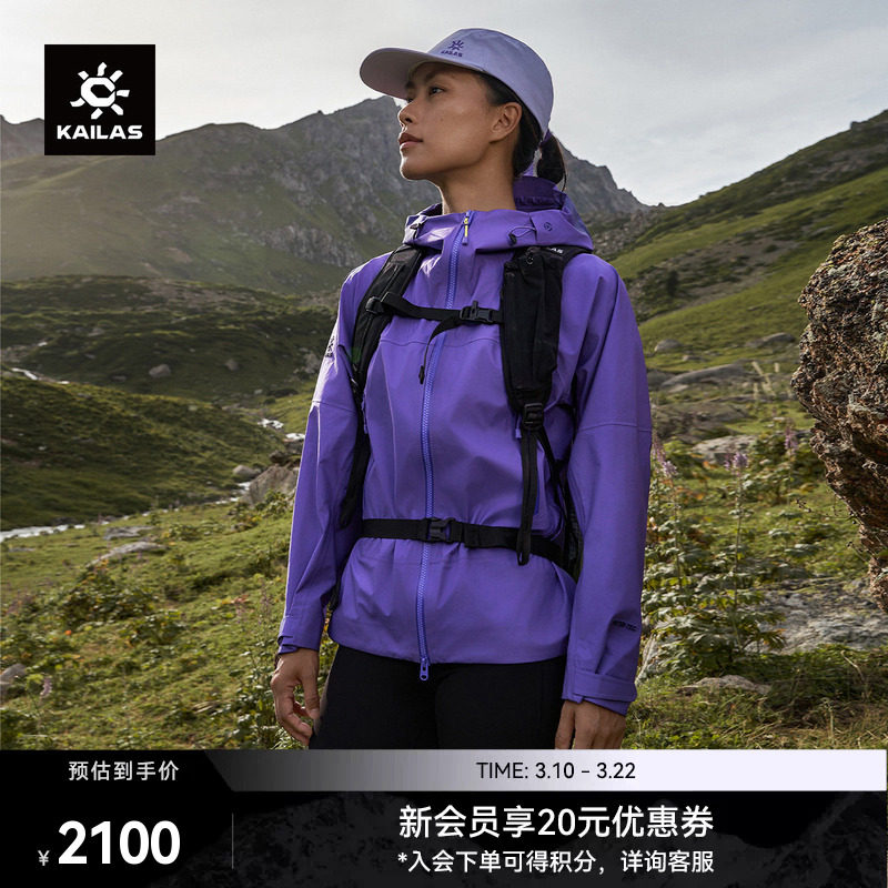 KAILAS凯乐石博格达冲锋衣防风防水轻量户外运动徒步登山服外套女