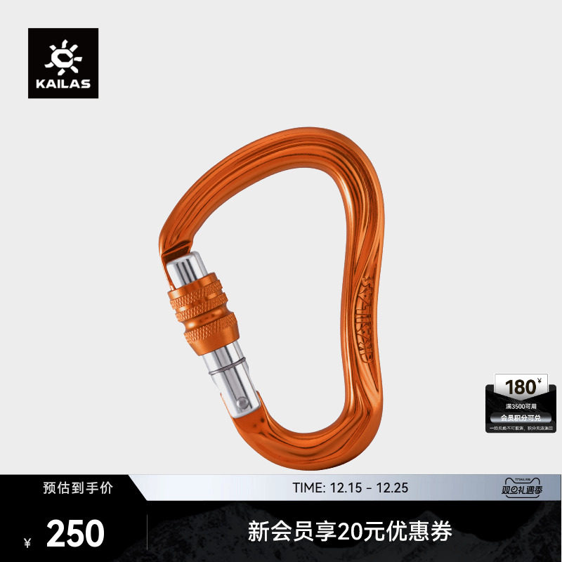 凯乐石火焰丝扣主锁Kailas