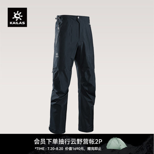 KAILAS凯乐石 男款冲锋裤FLT 3L防风防水透湿轻量透气户外徒步