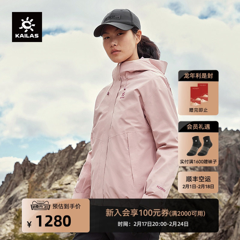 KAILAS凯乐石三合一冲锋衣防风防水徒步登山抓绒衣外套男女