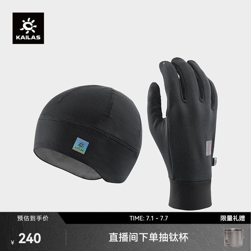 凱樂石Kailas中性套裝