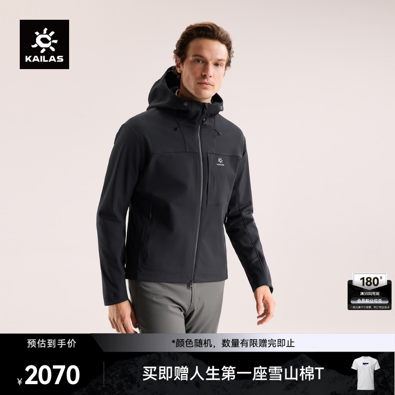 KAILAS凯乐石M8 IC连帽软壳衣加绒外套防风保暖夹克户外徒步男款