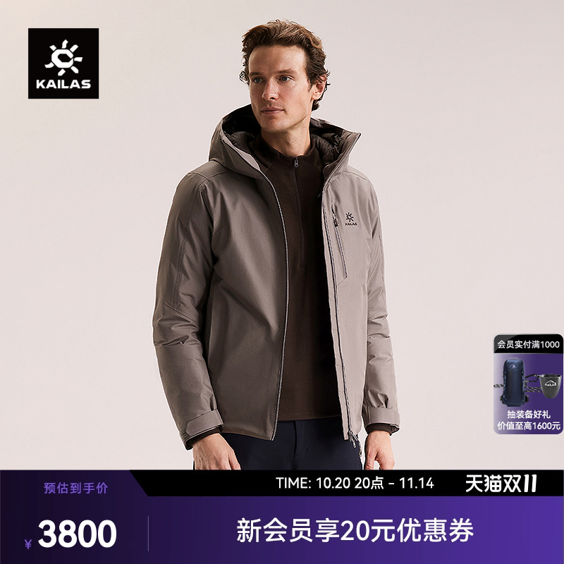 KAILAS凯乐石高加索硬壳羽绒服700蓬鹅绒户外连帽保暖外套男款