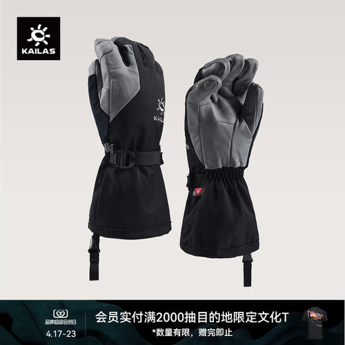 KAILAS凯乐石 麦金利三合一登山手套 KM2501002