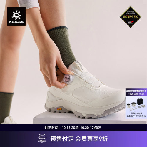 【预售】KAILAS凯乐石 界山GTX BOA低帮防水登山徒步鞋强抓地女鞋