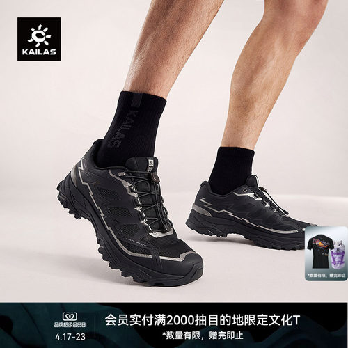 KAILAS凯乐石远征【透气】低帮登山徒步防滑强抓力轻量春夏男女鞋