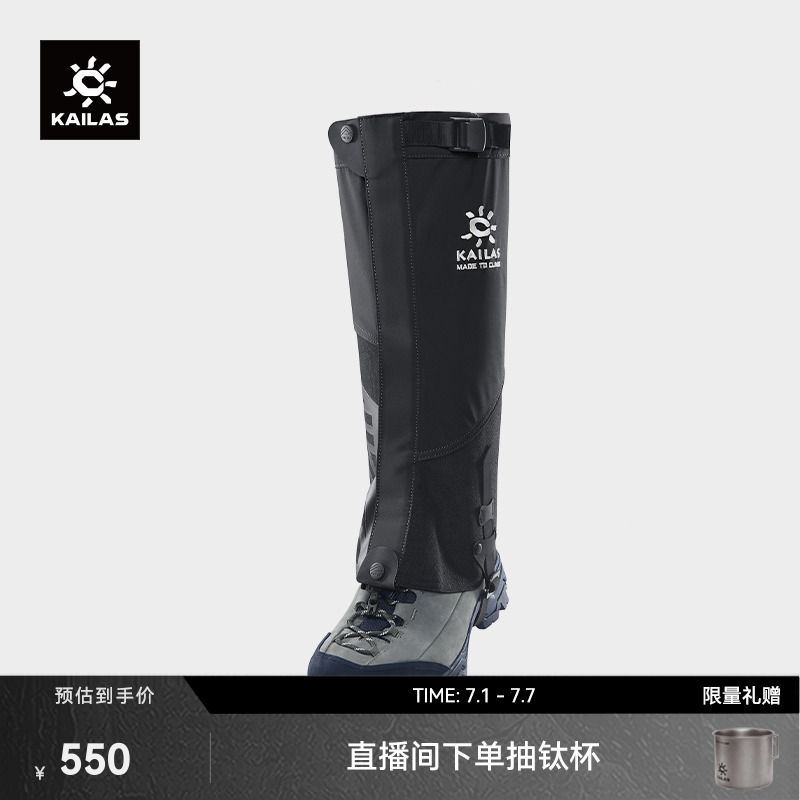 凯乐石雪套Kailas高海拔