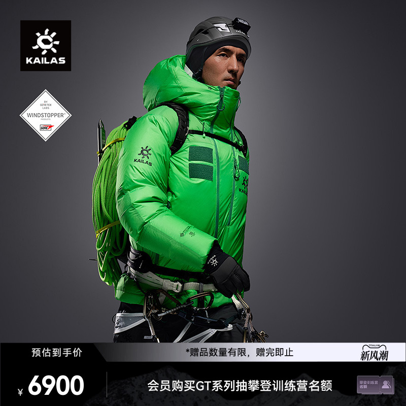 KAILAS凯乐石8000GT-LT雪山羽绒服900蓬拒水鹅绒轻量户外高海拔男