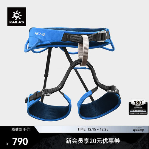 KAILAS凯乐石 Airo B3 旋风攀岩/登山安全带 EH105C