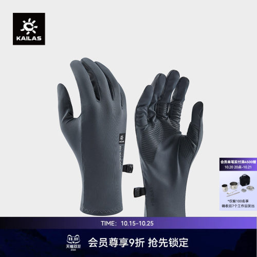 KAILAS凯乐石 男款全指手套 UPF50+防晒