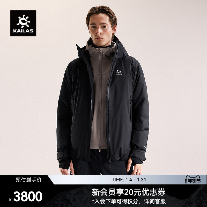 KAILAS凯乐石阿斯本硬壳羽绒服鹅绒保暖FLT防风防水户外运动男款,户外/登山/野营/旅行用品,羽绒衣,淘宝优惠券,粉丝福利购,淘宝优惠卷
