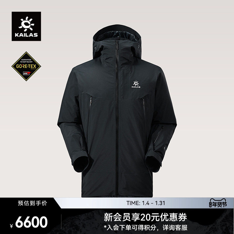 KAILAS凯乐石BM45 MAX羽绒滑雪外套800蓬保暖GTX防水防风户外男款,户外/登山/野营/旅行用品,滑雪衣,淘宝优惠券,粉丝福利购,淘宝优惠卷