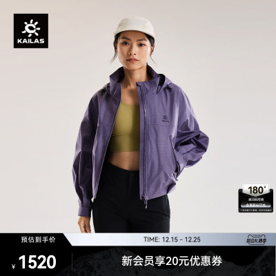 KAILAS凯乐石冲锋衣防风防水透汽短款户外运动登山徒步夹克外套女