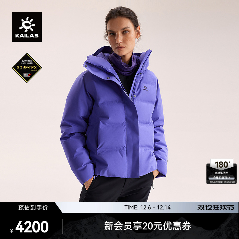 KAILAS凯乐石普若硬壳羽绒服700蓬GTX防水防风保暖户外运动女款