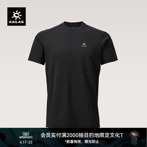 KAILAS凯乐石 圆领短袖功能T恤抗菌抑味吸湿排汗户外运动徒步男款