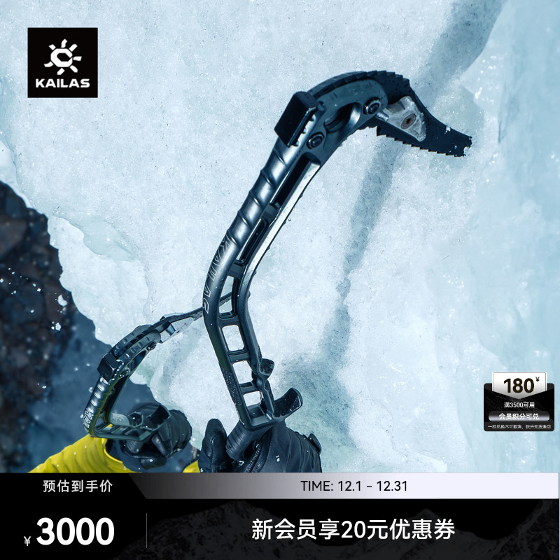 KAILAS凯乐石 Buteo 鵟 攀冰技术冰镐 EI102