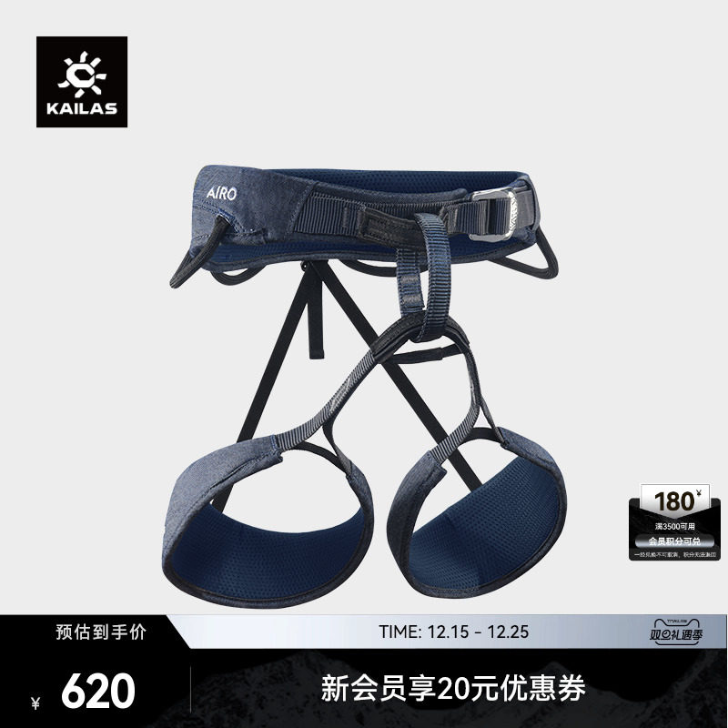 KAILAS凯乐石Airo 旋风攀岩/登山安全带 户外攀登装备 EH104D