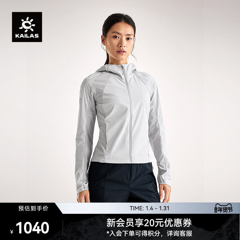 KAILAS凯乐石轻薄风衣防泼水防晒衣户外春夏徒步登山外套女,户外/登山/野营/旅行用品,防晒衣,淘宝优惠券,粉丝福利购,淘宝优惠卷