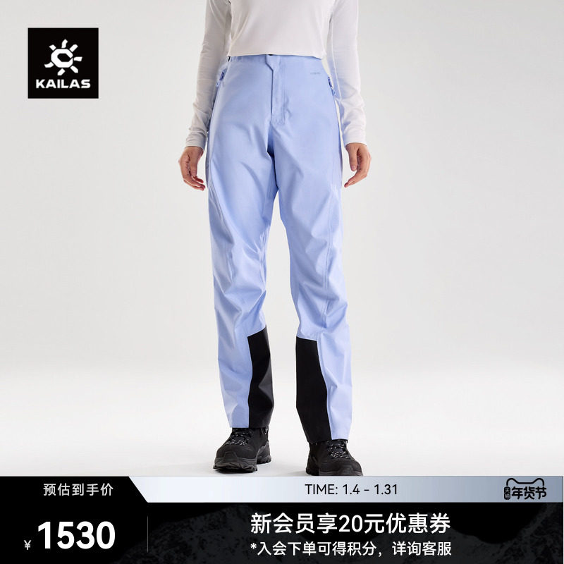 KAILAS凯乐石冲锋裤FLT 3L防风防水透湿轻量户外运动登山徒步女款,户外/登山/野营/旅行用品,冲锋裤,淘宝优惠券,粉丝福利购,淘宝优惠卷