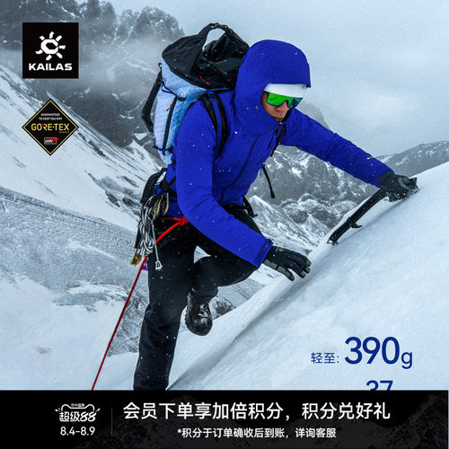 KAILAS凯乐石 MONT X-LT全天候硬壳冲锋衣GTX轻量户外攀登男女款