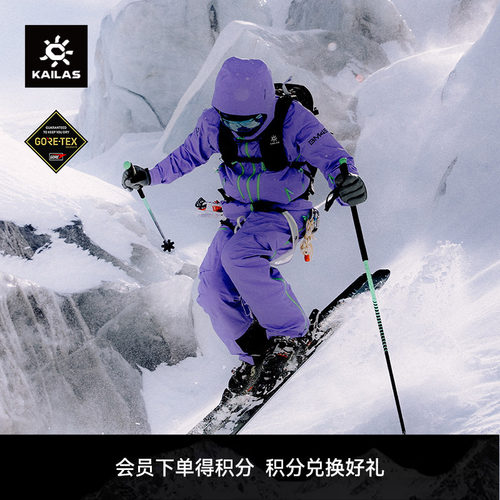 KAILAS凯乐石BM45硬壳高山滑雪服GTX防水防风耐磨登山滑雪男女