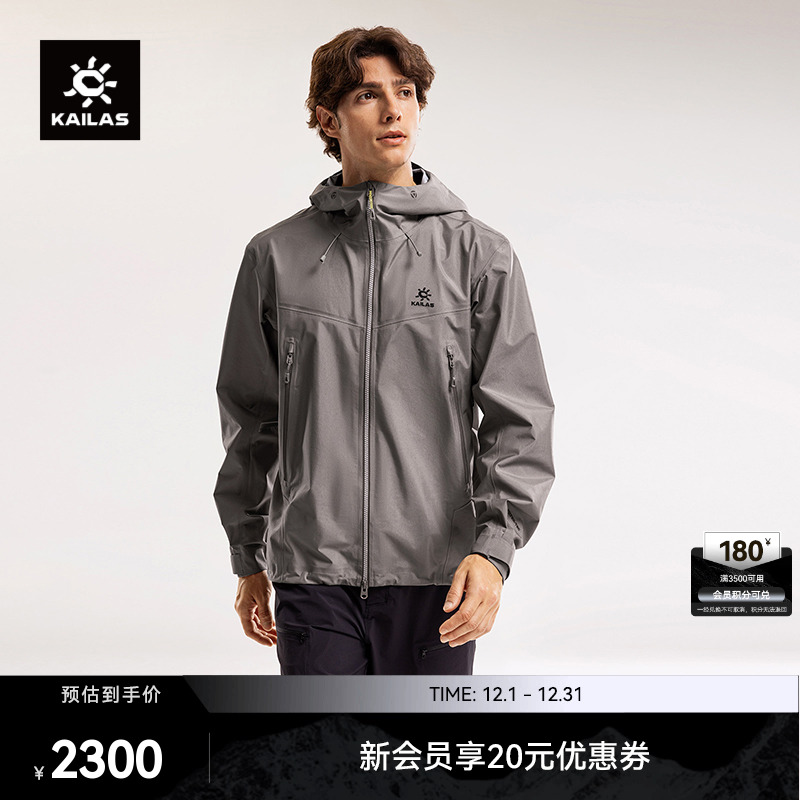 KAILAS凯乐石博格达40D硬壳冲锋衣防风防水透汽外套登山徒步男女